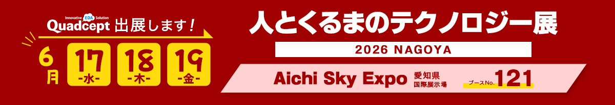 オートモーティブ ワールド 名古屋 出展のお知らせ