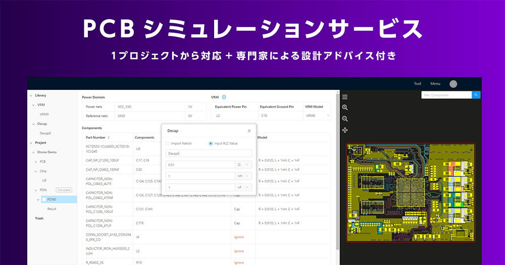 SI/PI検証サービス「Aurora System」