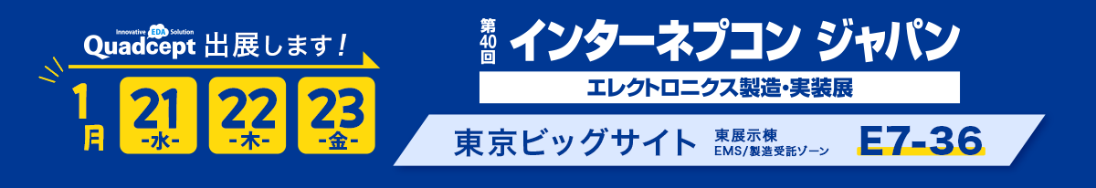 第40回 インターネプコン ジャパン - エレクトロニクス製造・実装展 出展のお知らせ