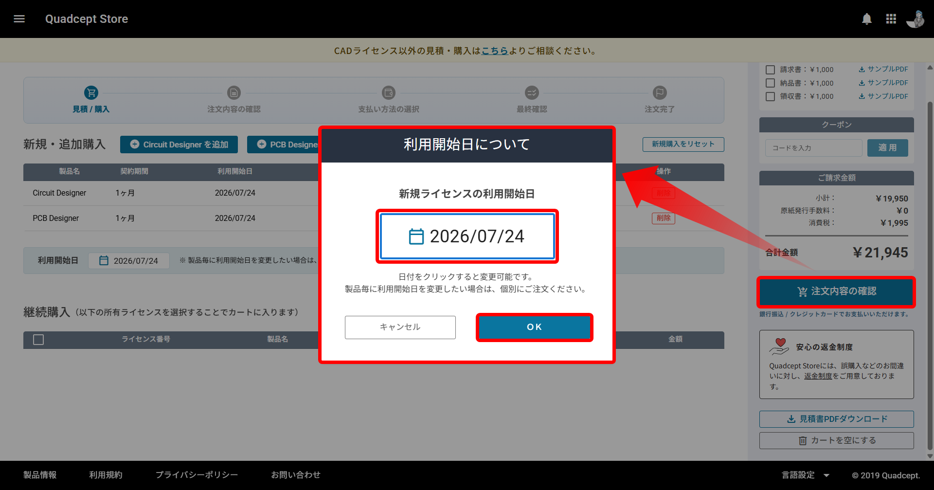 アカウント管理/ライセンス管理 - ライセンスの見積/購入（新規・追加