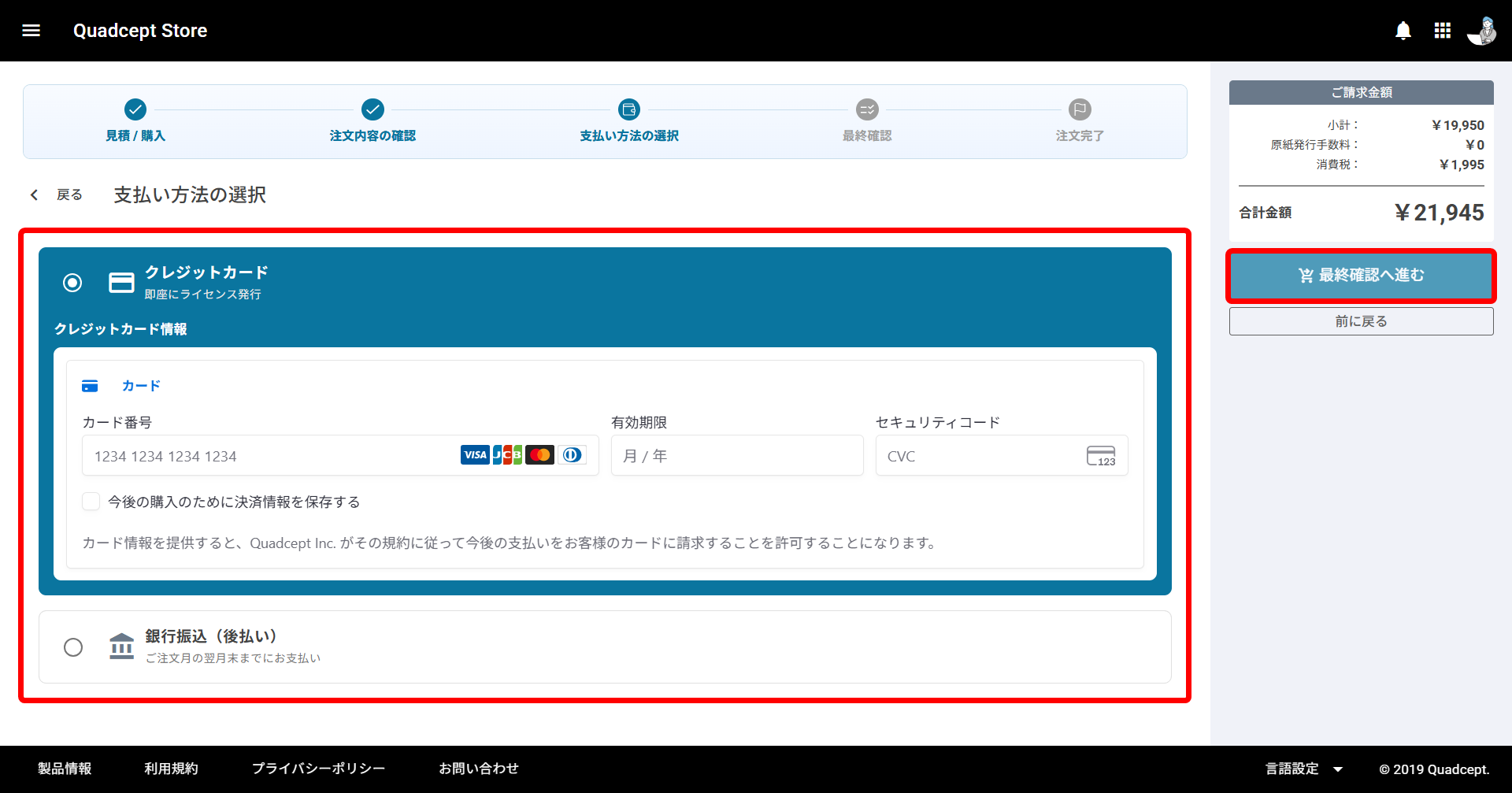 アカウント管理/ライセンス管理 - ライセンスの見積/購入（新規・追加