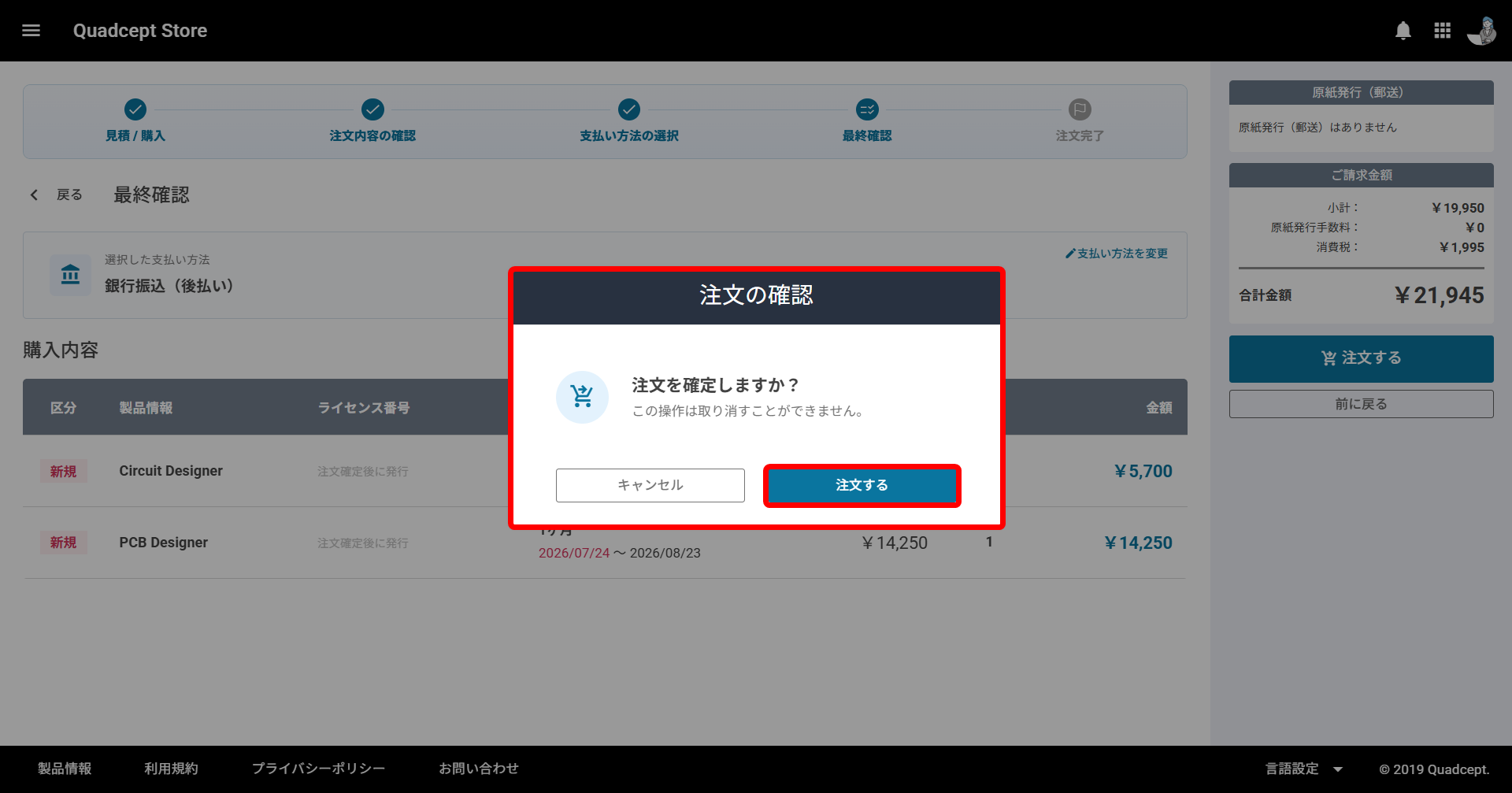 アカウント管理/ライセンス管理 - ライセンスの見積/購入（新規・追加