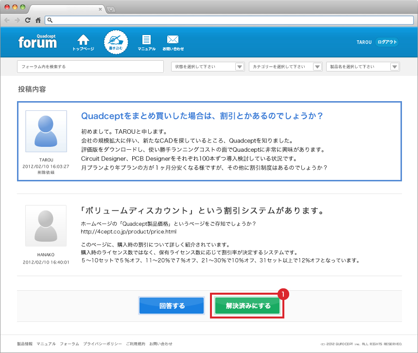 フォーラム_解決済みにする①.jpg